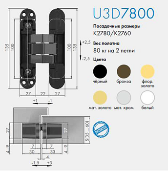 Петля скрытой установки ARMADILLO TECH U3D7800.VPG BL (матовый чёрный, до 60 кг. на 2 петли)